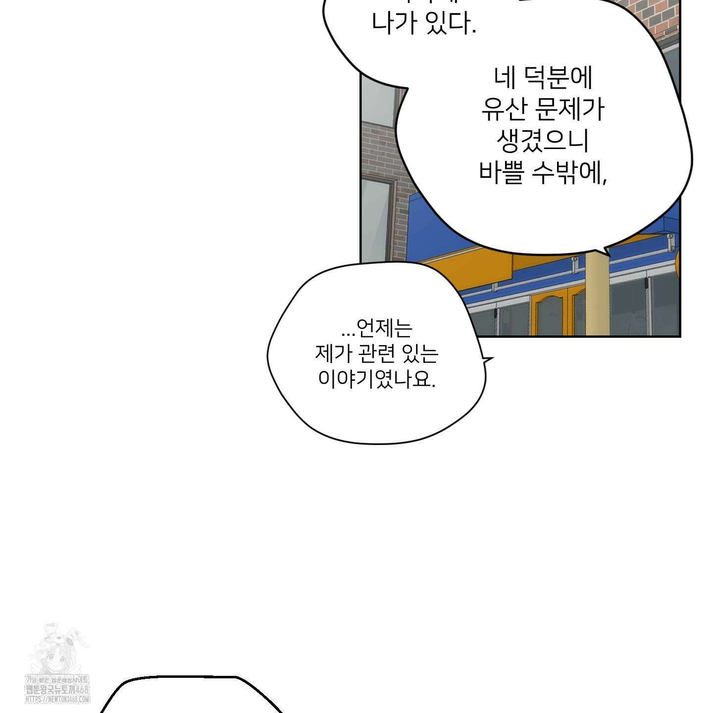 너의 이웃을 사랑하라 103화 10