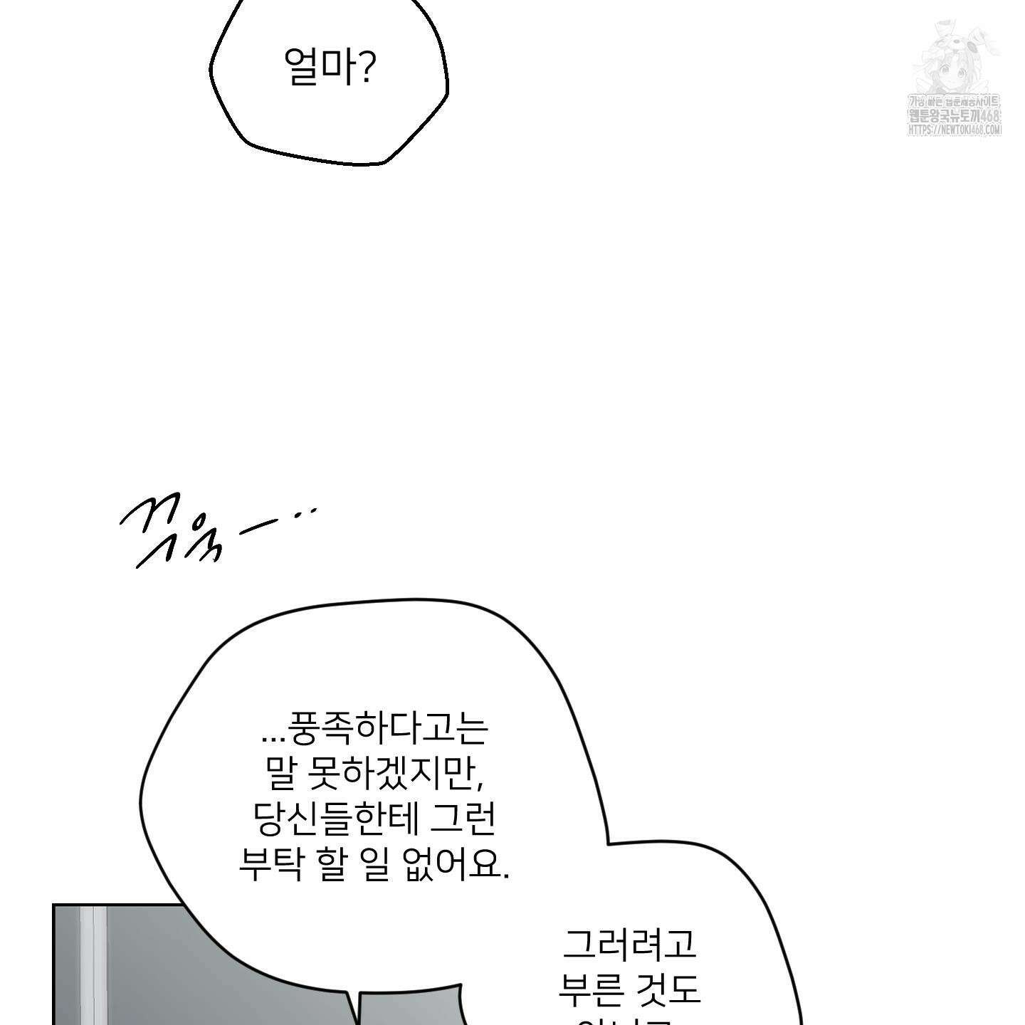 너의 이웃을 사랑하라 103화 12