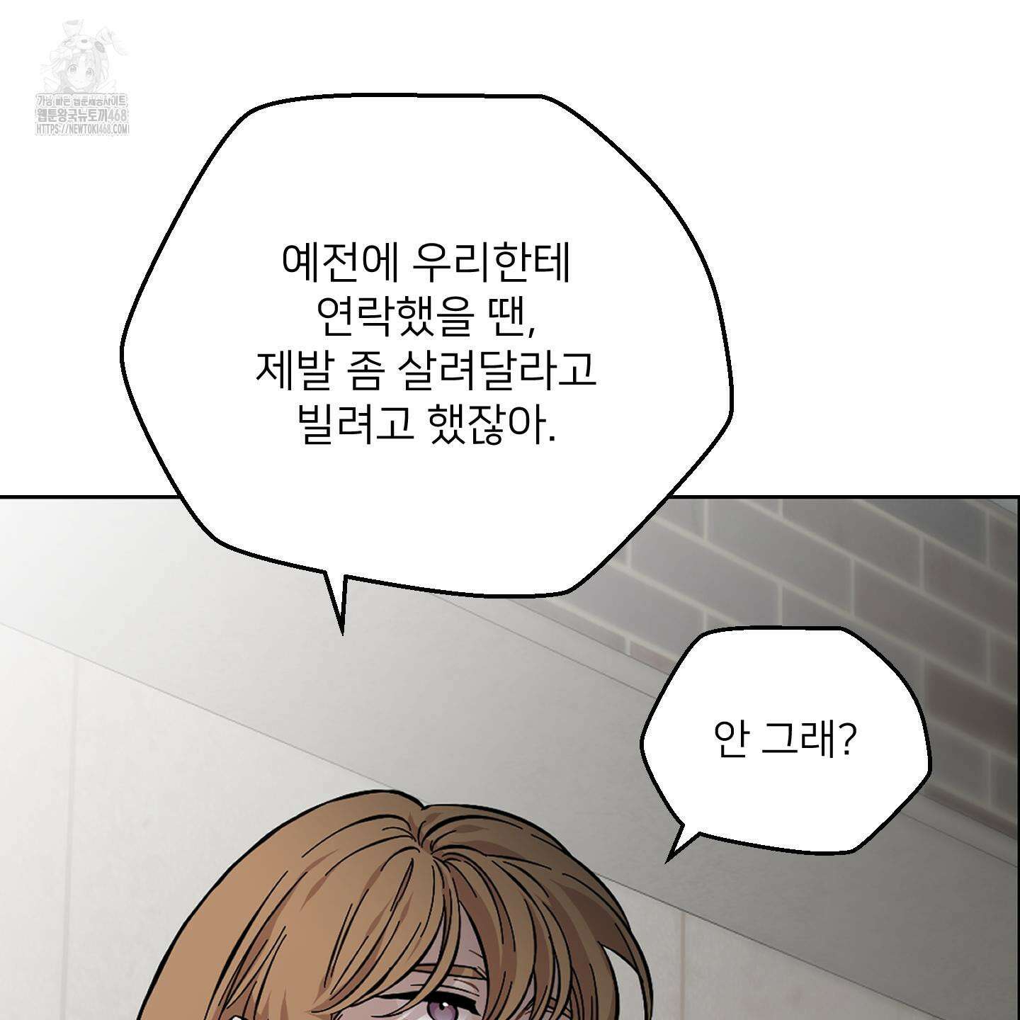 너의 이웃을 사랑하라 103화 15