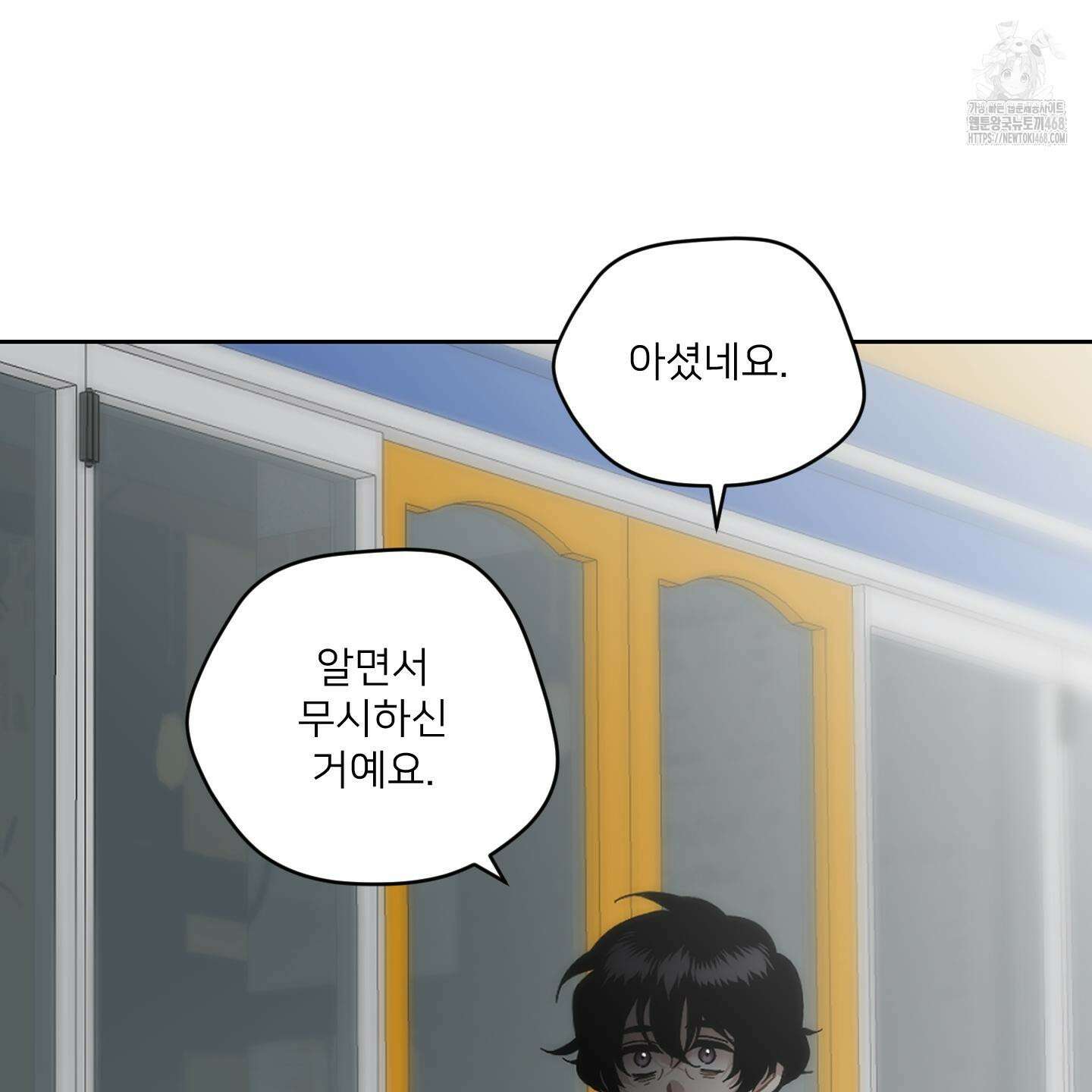 너의 이웃을 사랑하라 103화 18