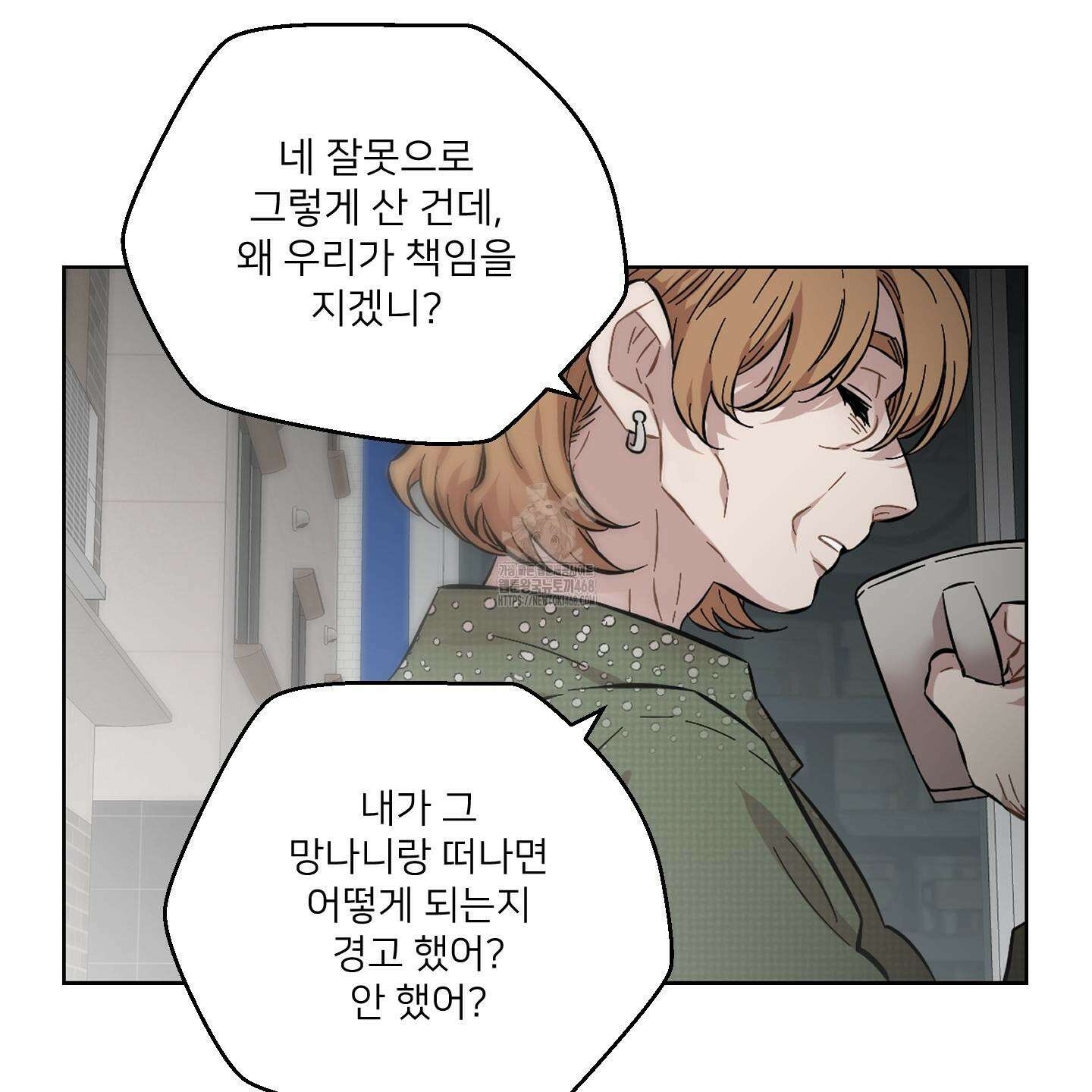 너의 이웃을 사랑하라 103화 20