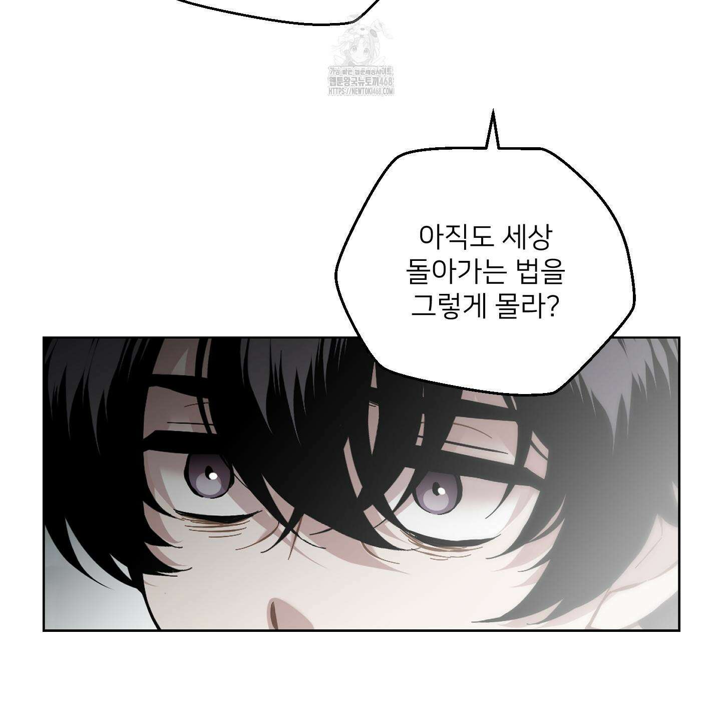 너의 이웃을 사랑하라 103화 21