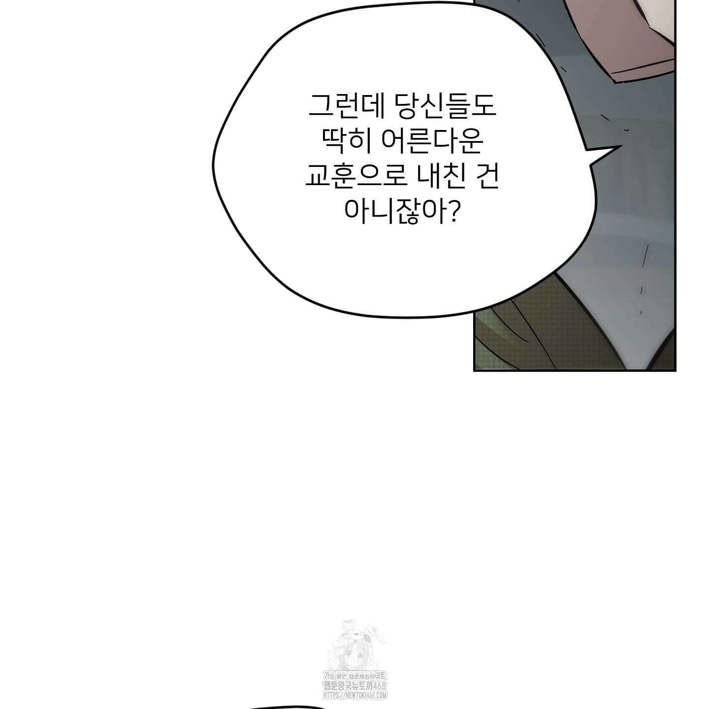 너의 이웃을 사랑하라 103화 24