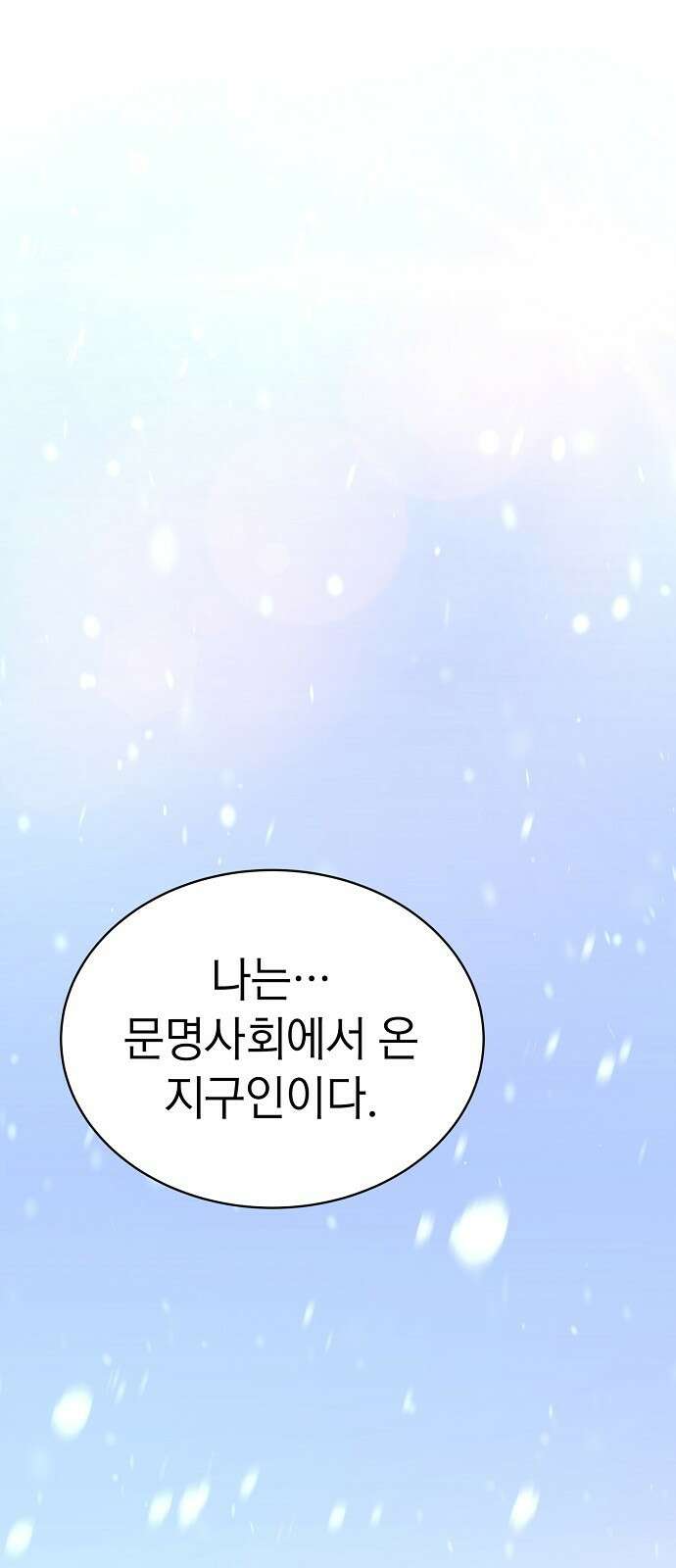 회귀수선전 - 1화 / 서序 - 0회차 1