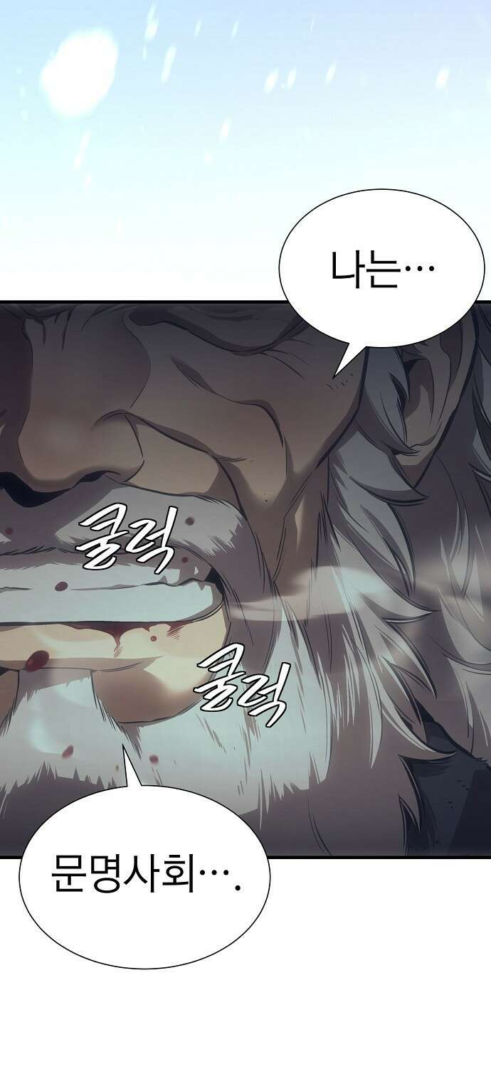 회귀수선전 - 1화 / 서序 - 0회차 2
