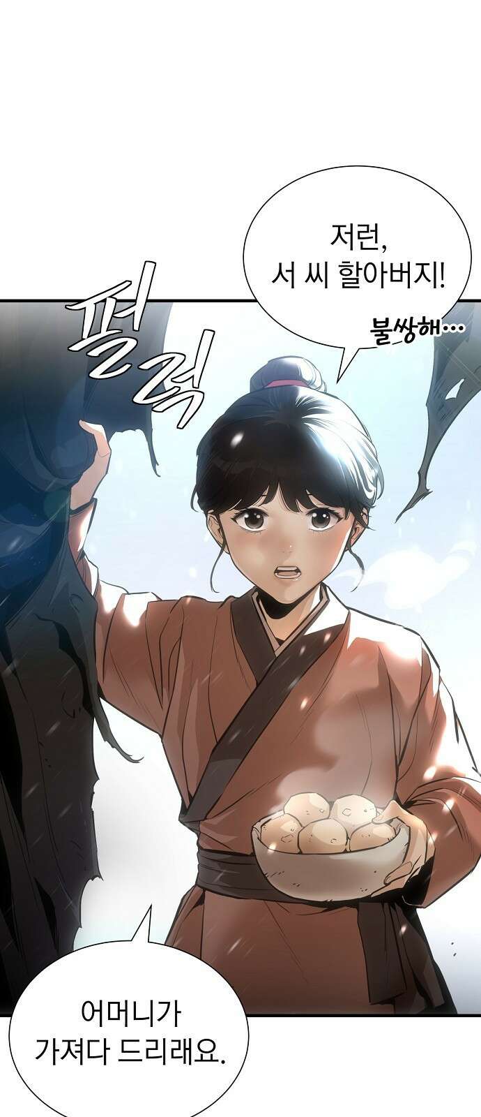 회귀수선전 - 1화 / 서序 - 0회차 3