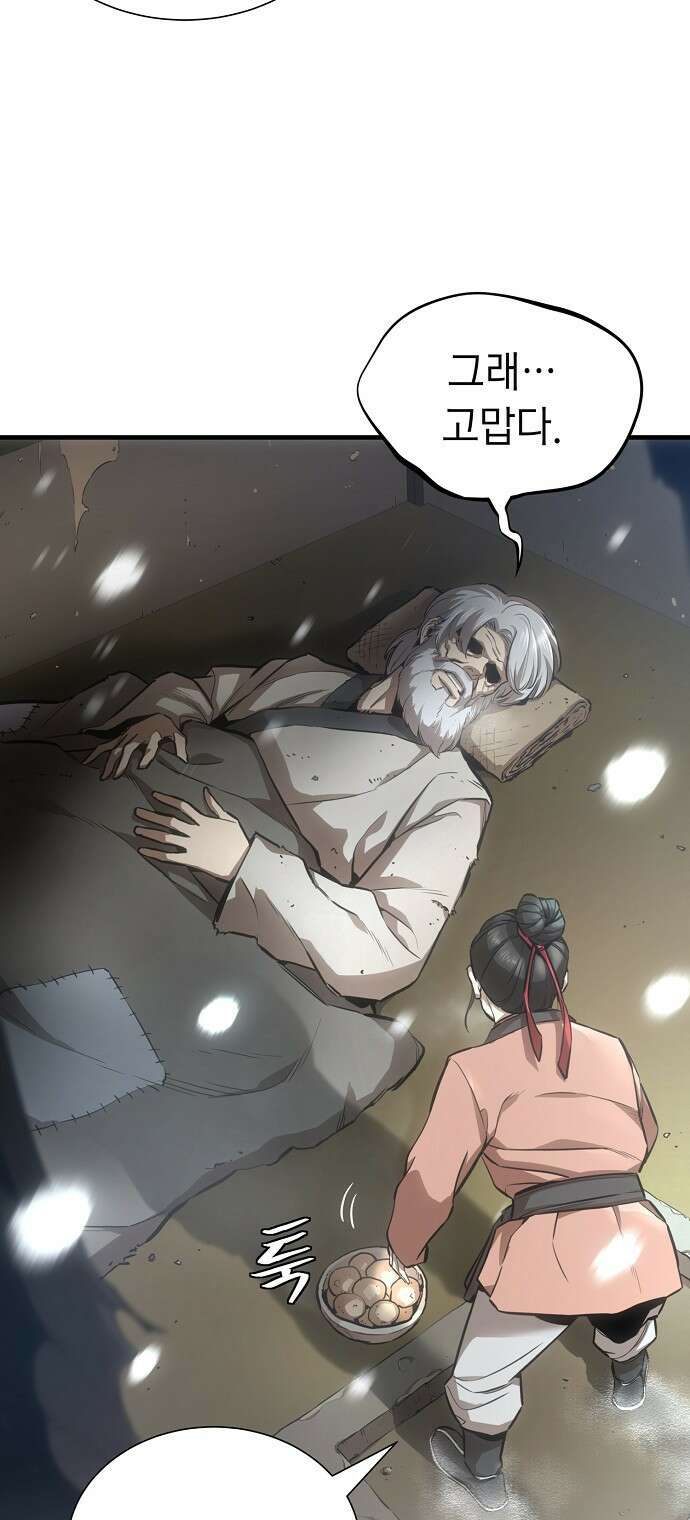 회귀수선전 - 1화 / 서序 - 0회차 4
