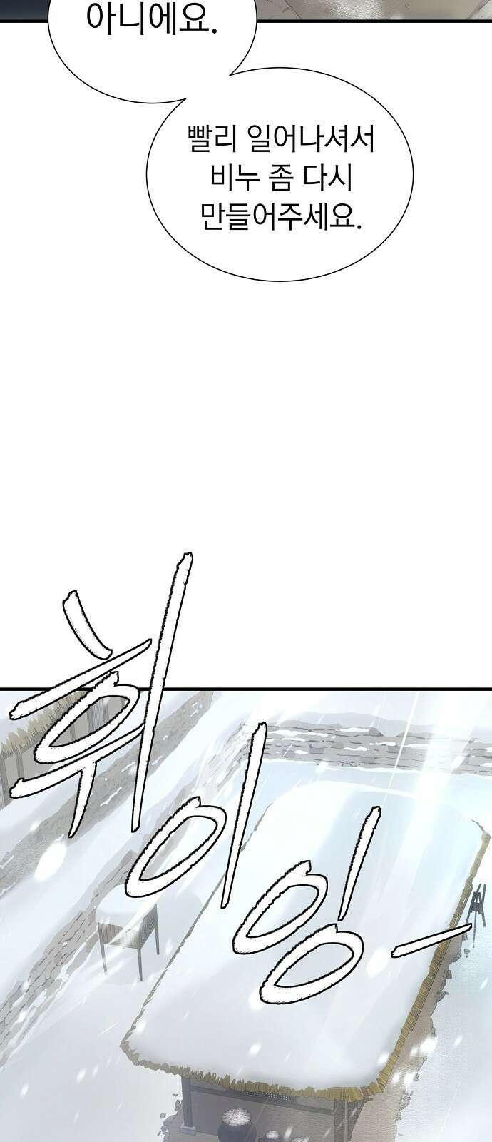 회귀수선전 - 1화 / 서序 - 0회차 5