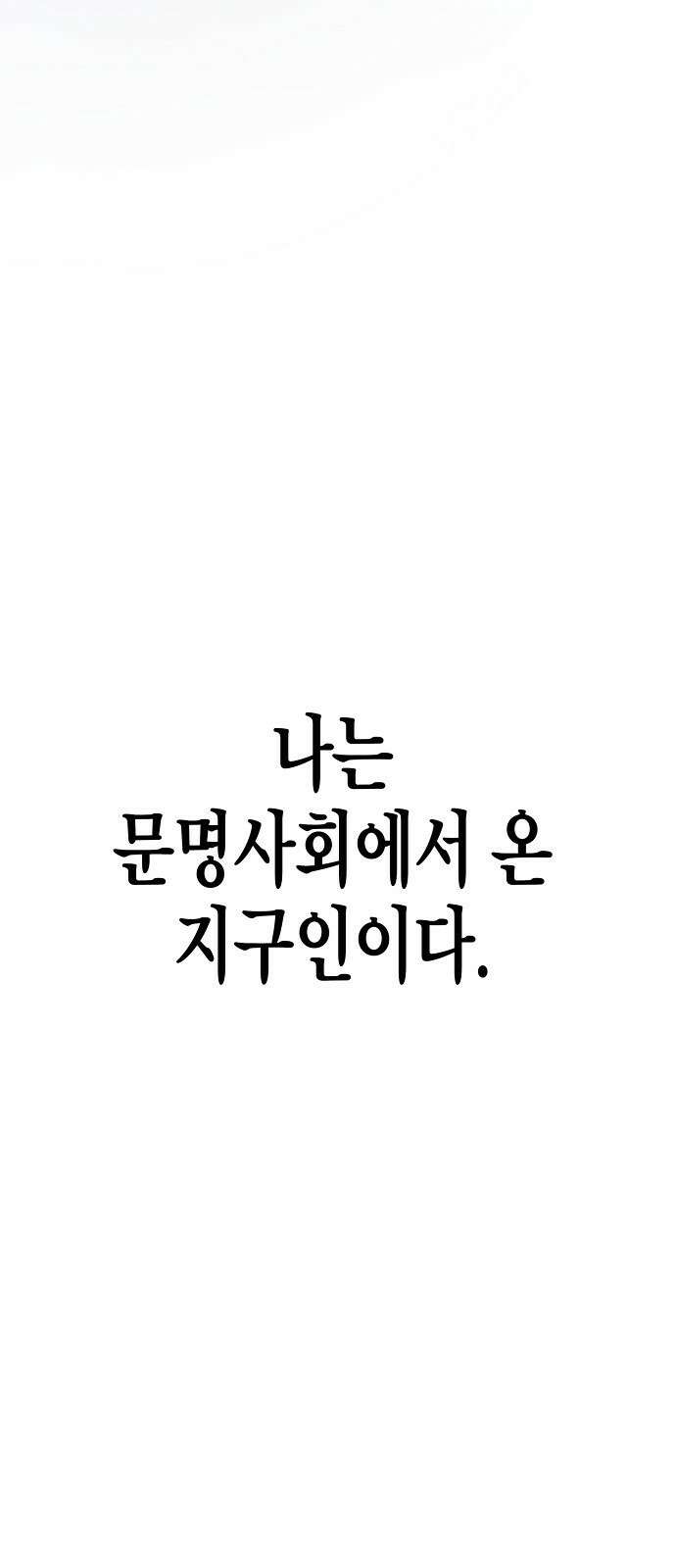 회귀수선전 - 1화 / 서序 - 0회차 7