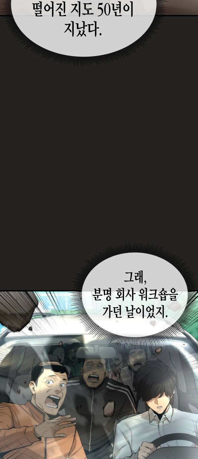 회귀수선전 - 1화 / 서序 - 0회차 9