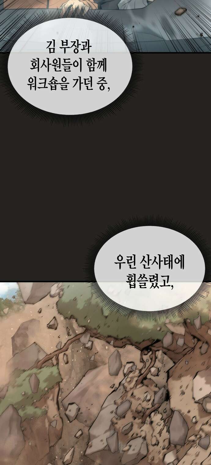 회귀수선전 - 1화 / 서序 - 0회차 10