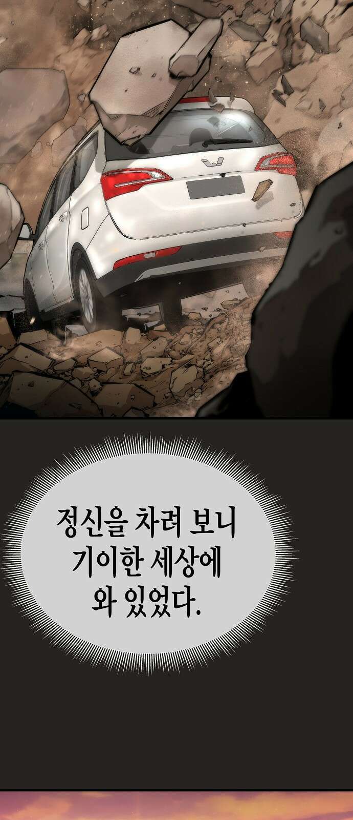 회귀수선전 - 1화 / 서序 - 0회차 11