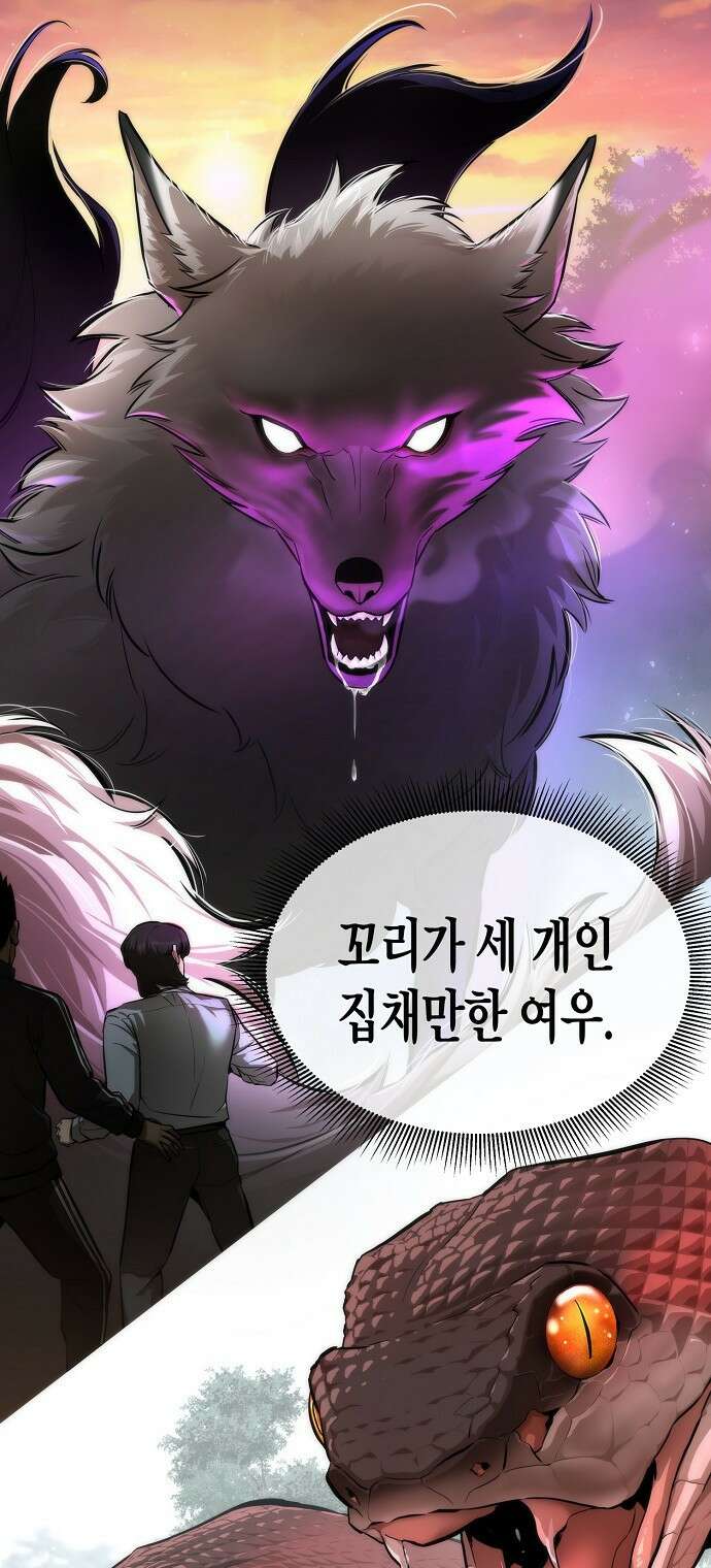 회귀수선전 - 1화 / 서序 - 0회차 12