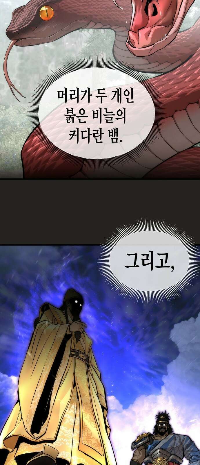 회귀수선전 - 1화 / 서序 - 0회차 13