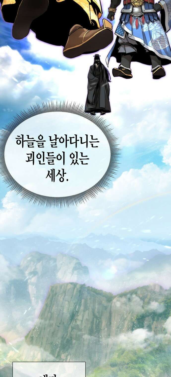 회귀수선전 - 1화 / 서序 - 0회차 14