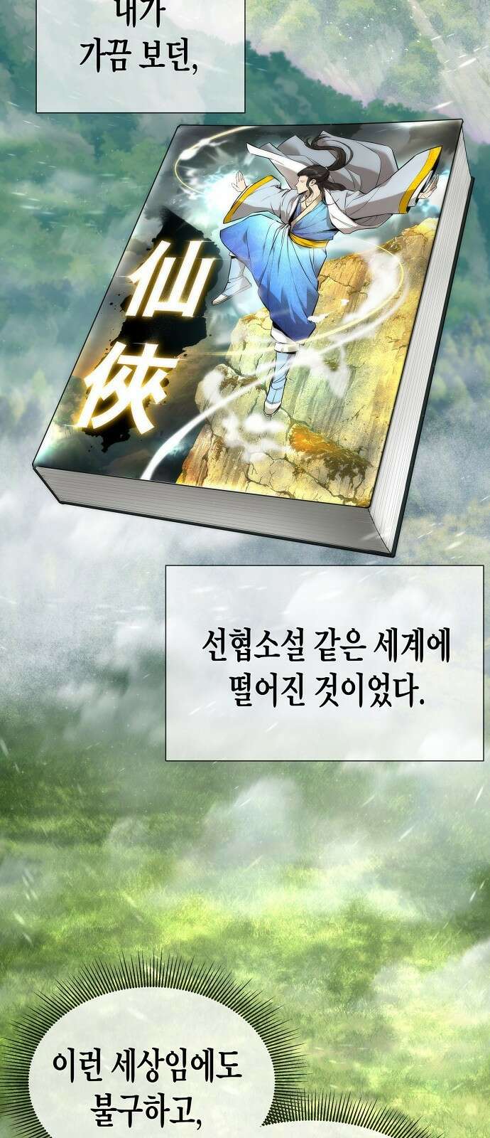 회귀수선전 - 1화 / 서序 - 0회차 15