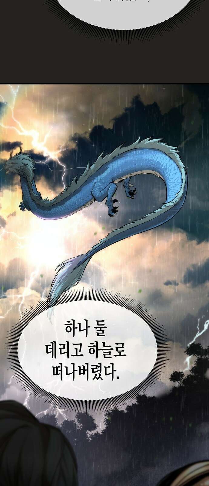 회귀수선전 - 1화 / 서序 - 0회차 19