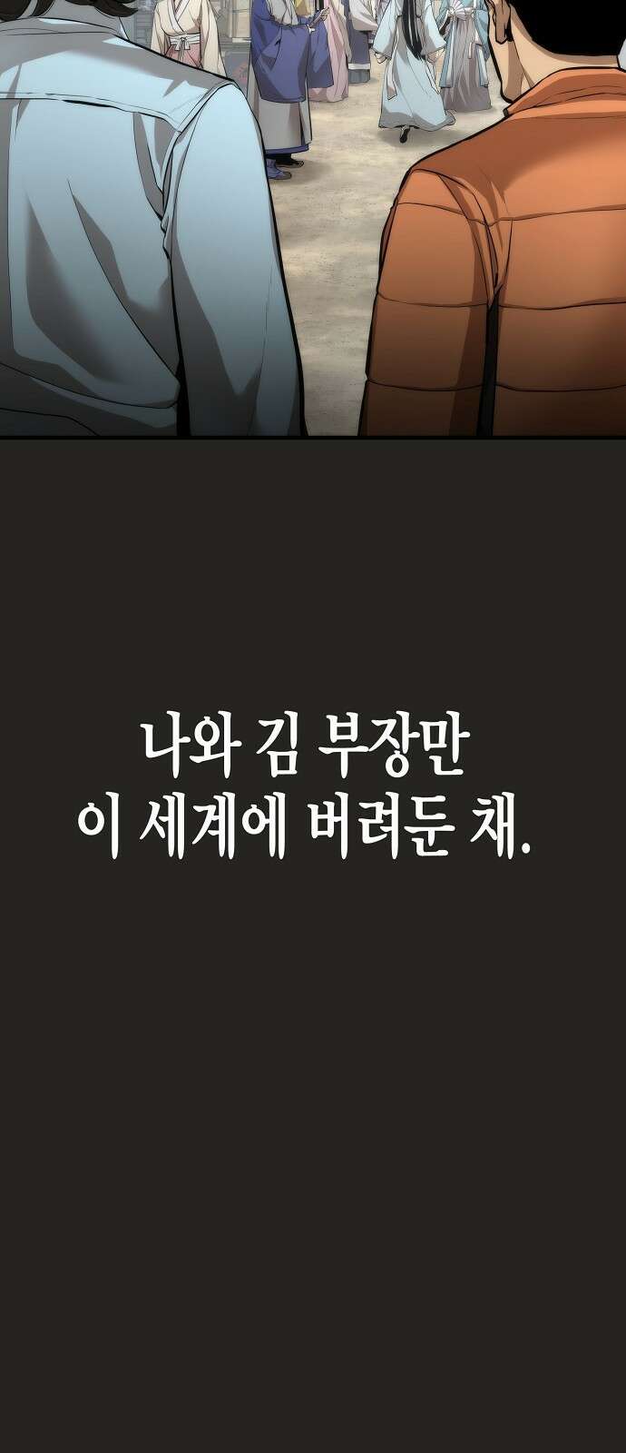회귀수선전 - 1화 / 서序 - 0회차 21