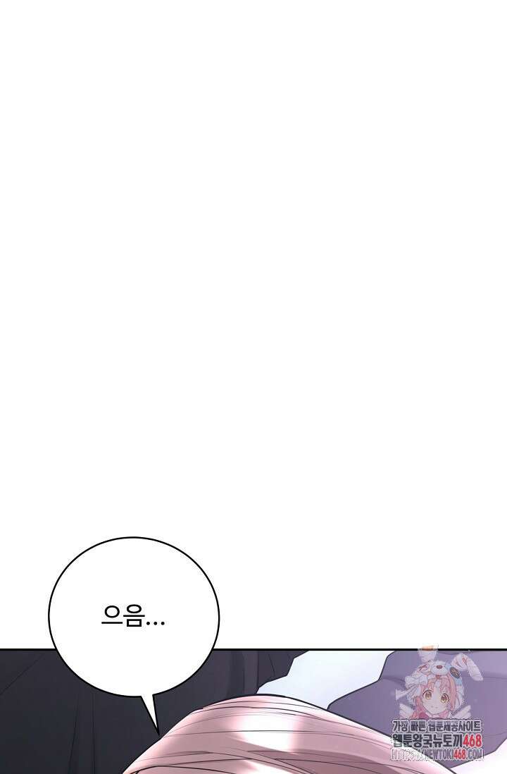 짝사랑 맞선 [19세 완전판] 8화 1