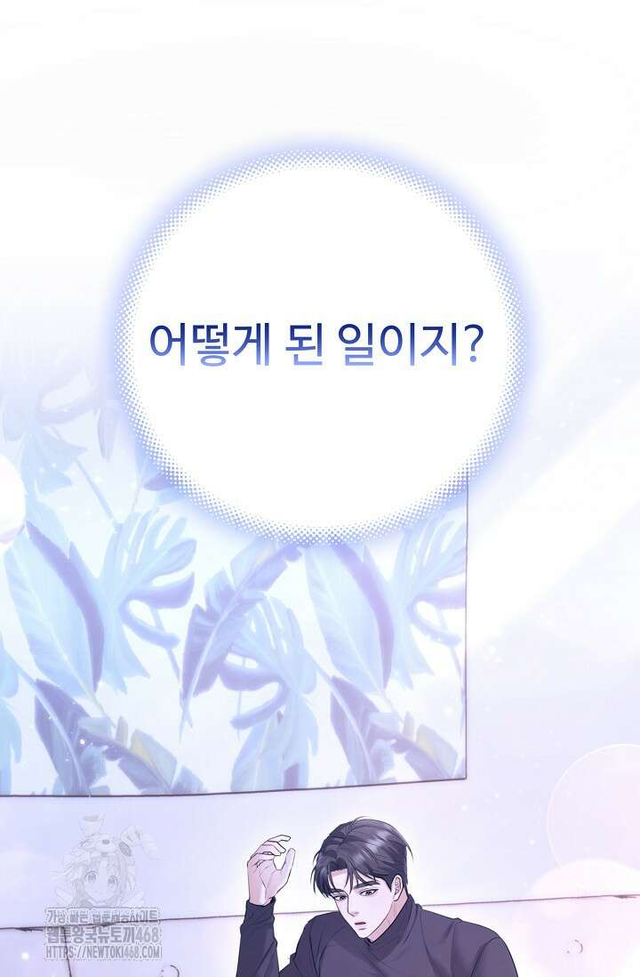 짝사랑 맞선 [19세 완전판] 8화 3