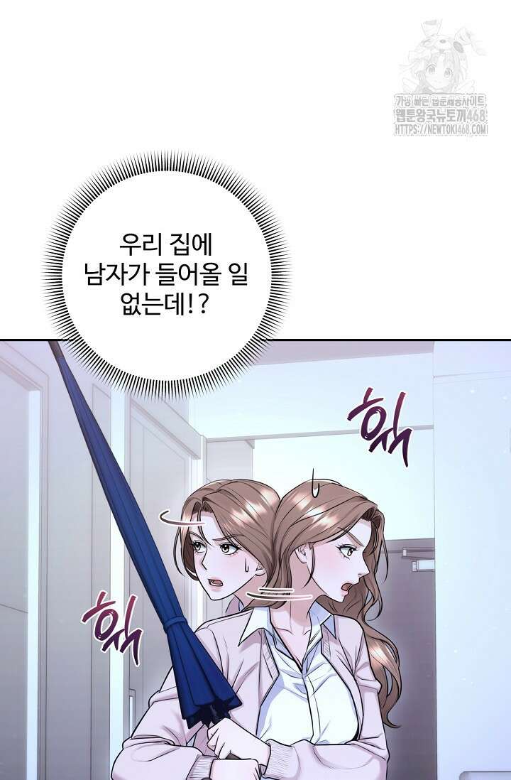 짝사랑 맞선 [19세 완전판] 8화 13