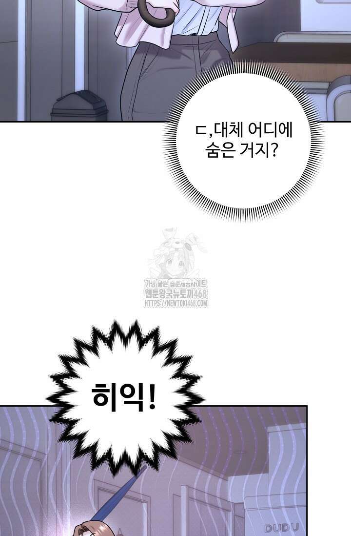 짝사랑 맞선 [19세 완전판] 8화 14