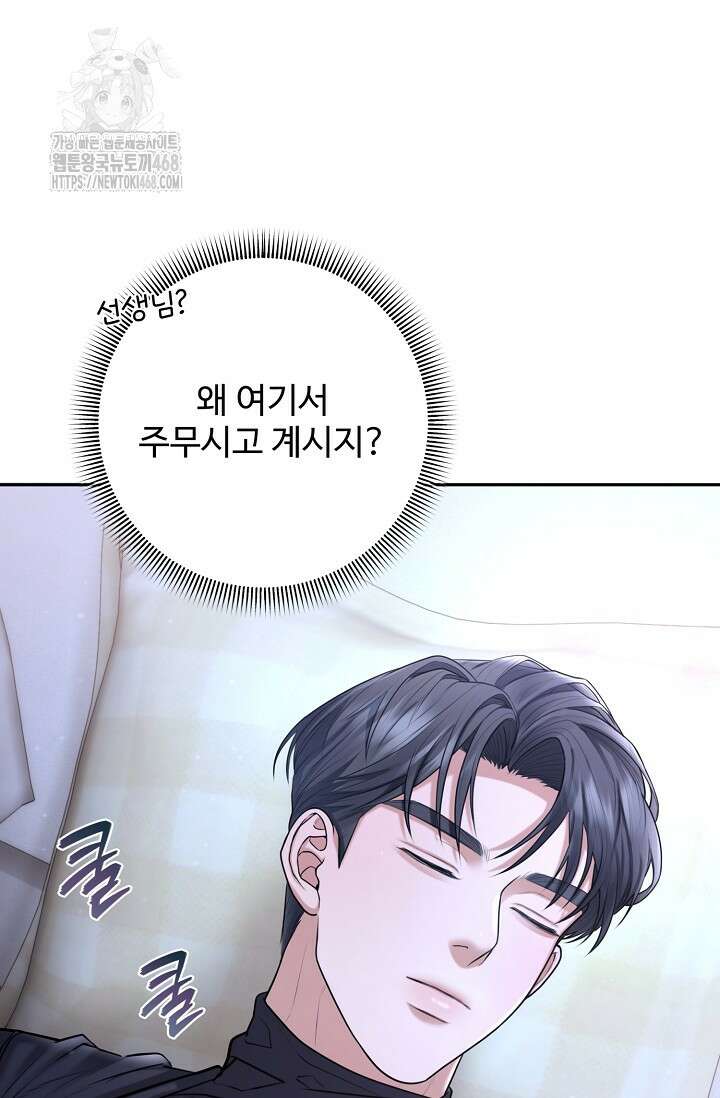 짝사랑 맞선 [19세 완전판] 8화 18