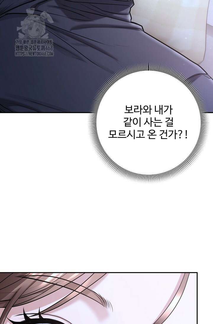 짝사랑 맞선 [19세 완전판] 8화 19