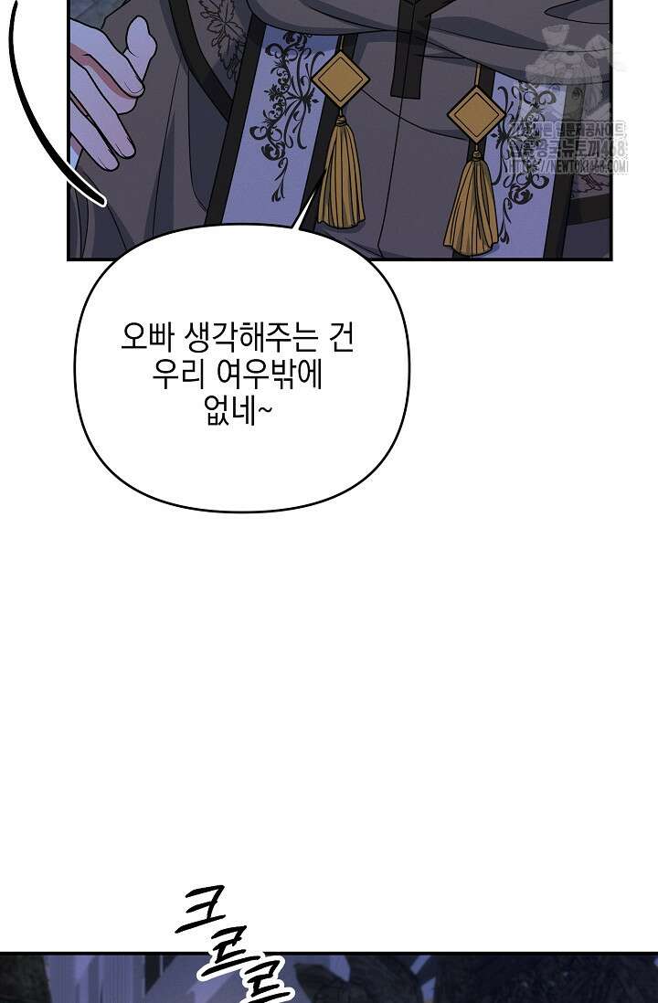 그놈이 그놈이다 10화 6