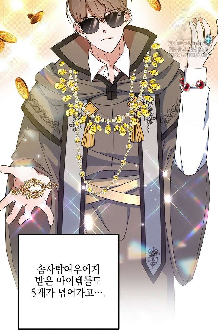 그놈이 그놈이다 10화 14