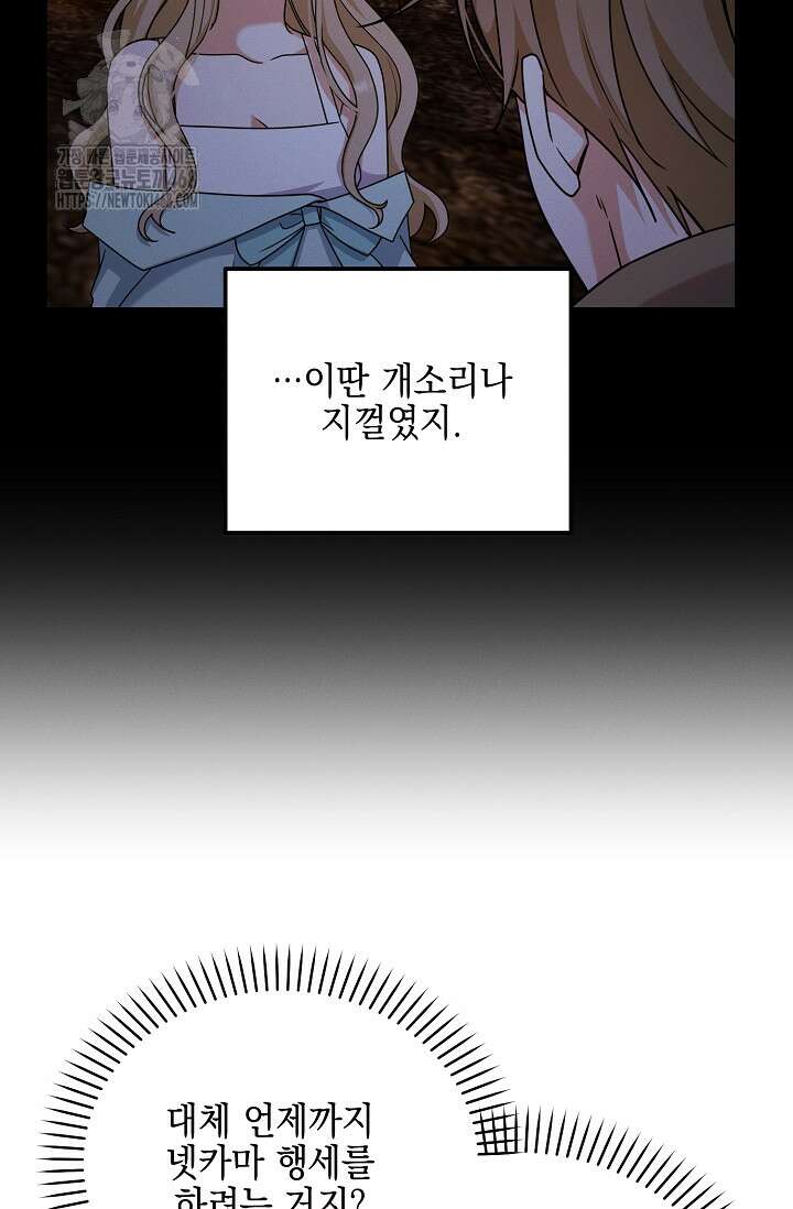 그놈이 그놈이다 10화 16