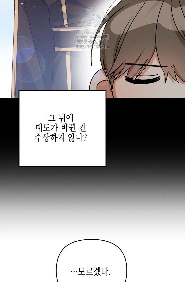 그놈이 그놈이다 10화 21