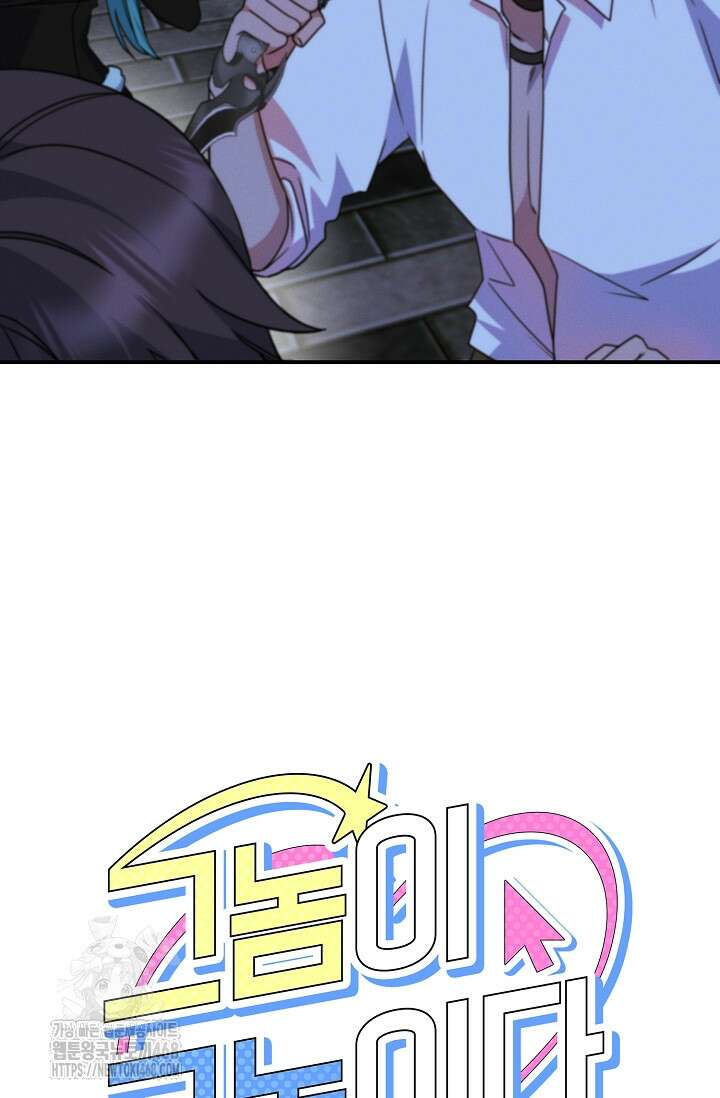 그놈이 그놈이다 10화 23
