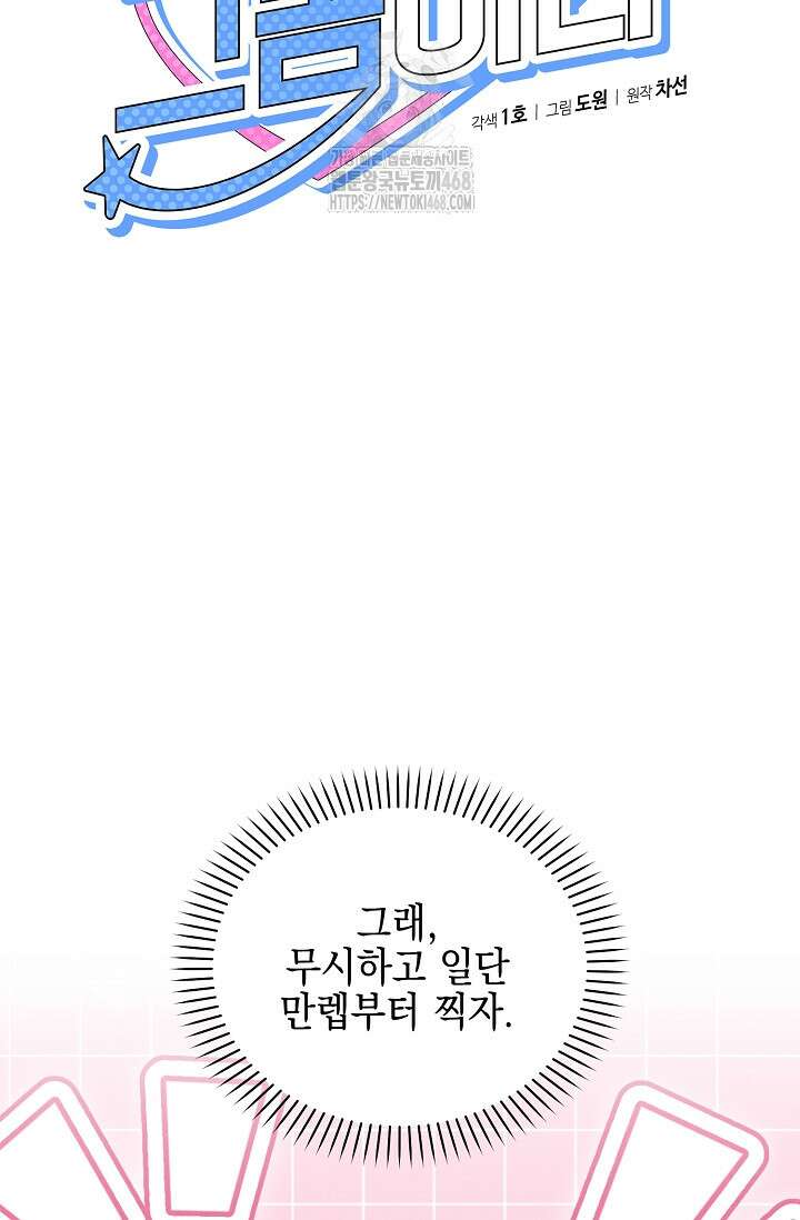 그놈이 그놈이다 10화 24