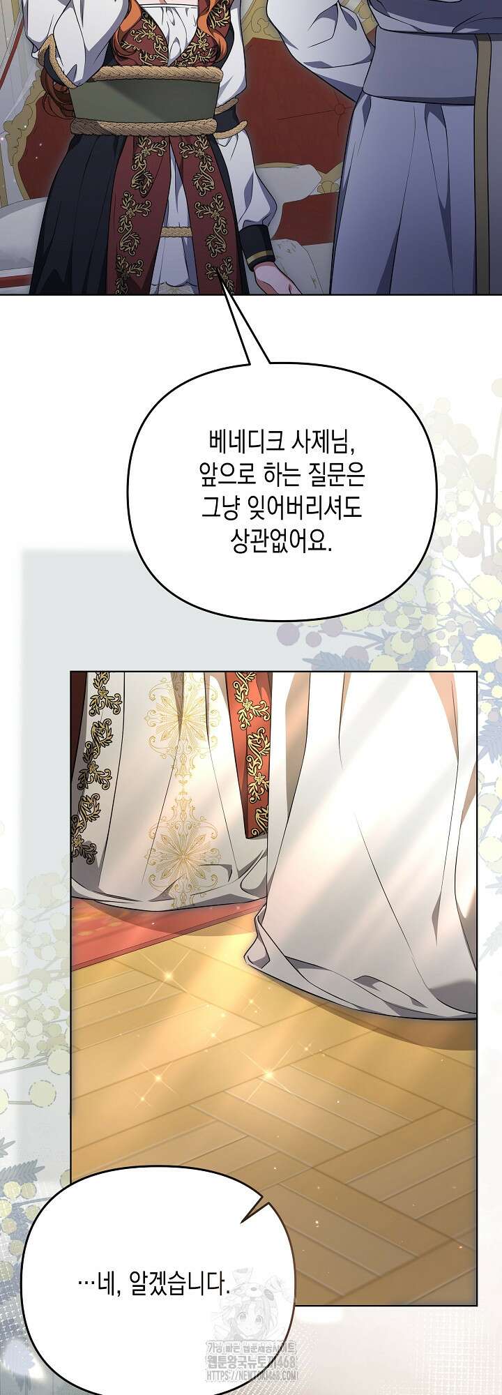 흑막 공작의 못난이 부인 43화 3