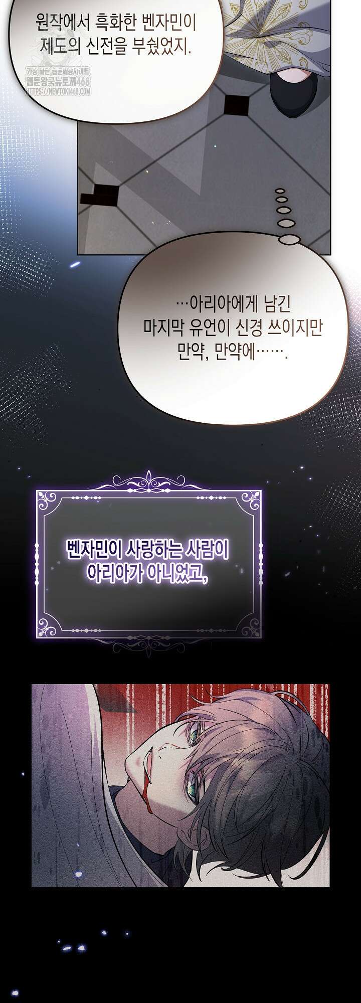 흑막 공작의 못난이 부인 43화 12