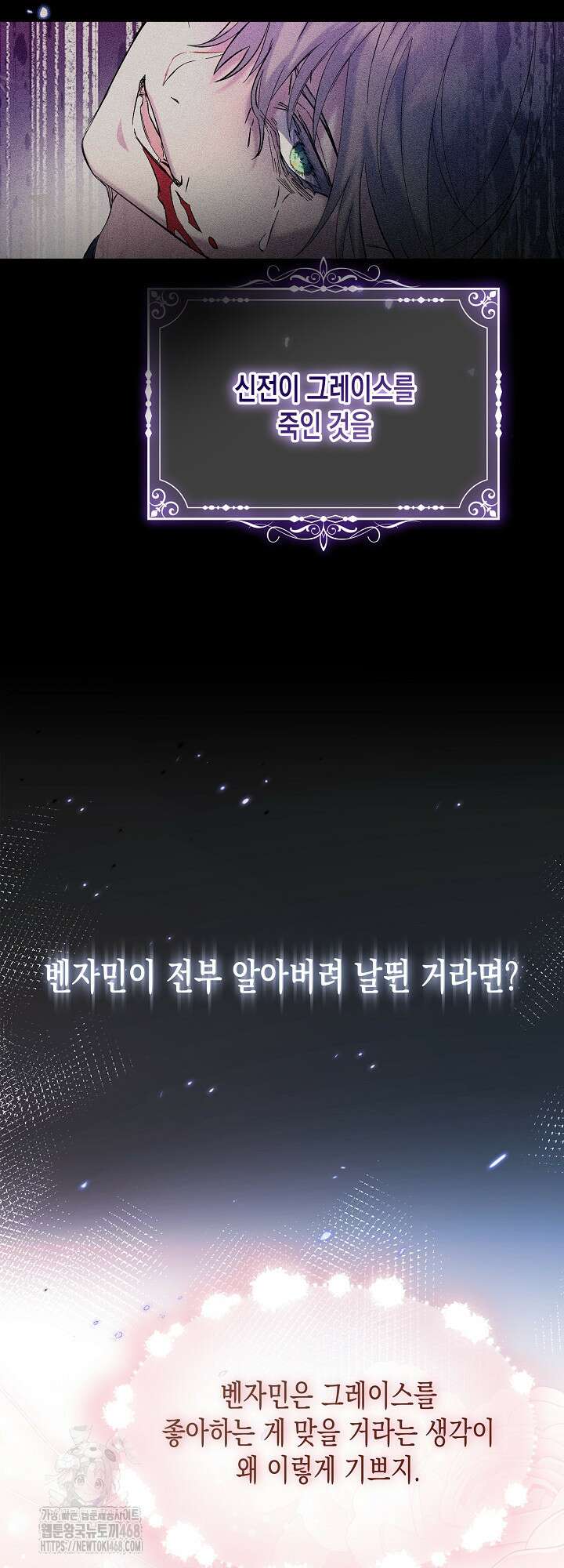 흑막 공작의 못난이 부인 43화 13