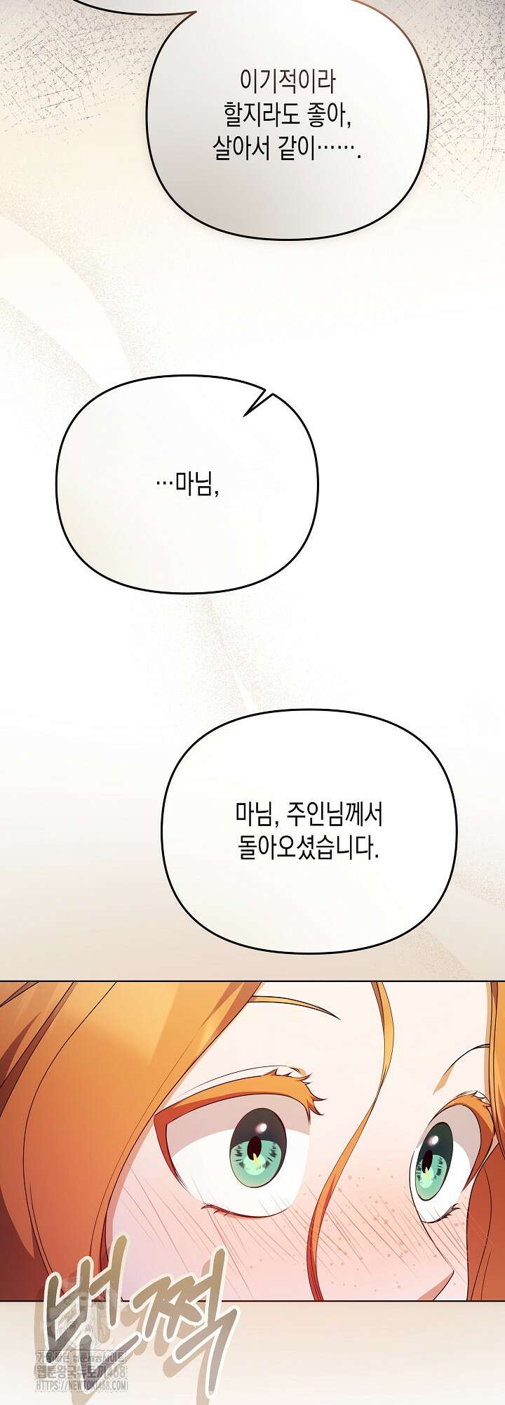 흑막 공작의 못난이 부인 43화 16