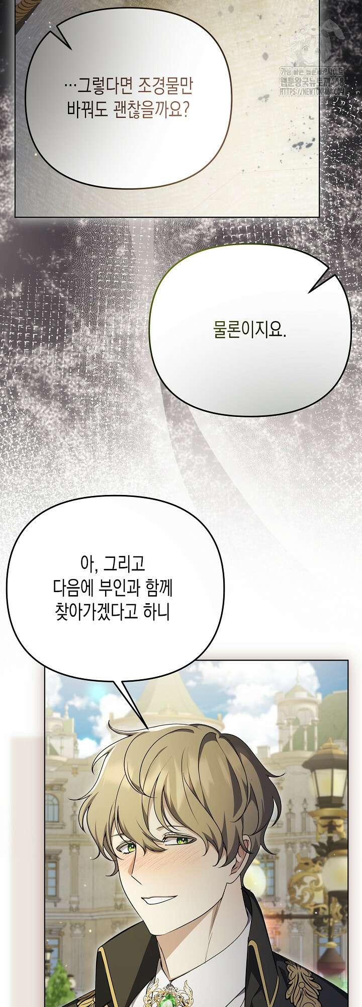 흑막 공작의 못난이 부인 43화 29