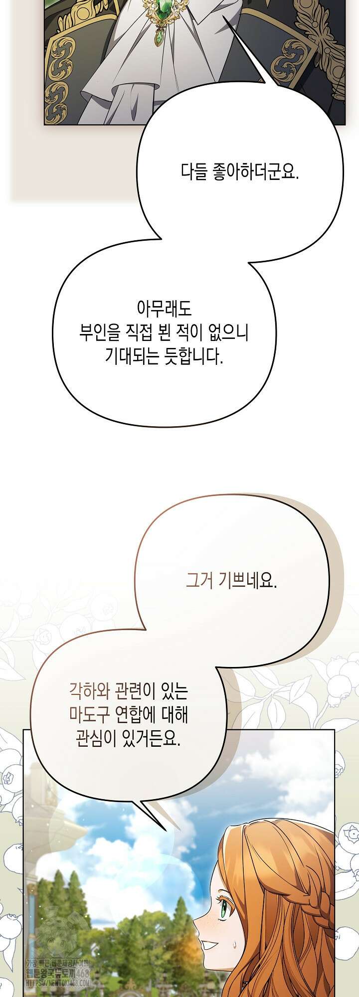 흑막 공작의 못난이 부인 43화 30