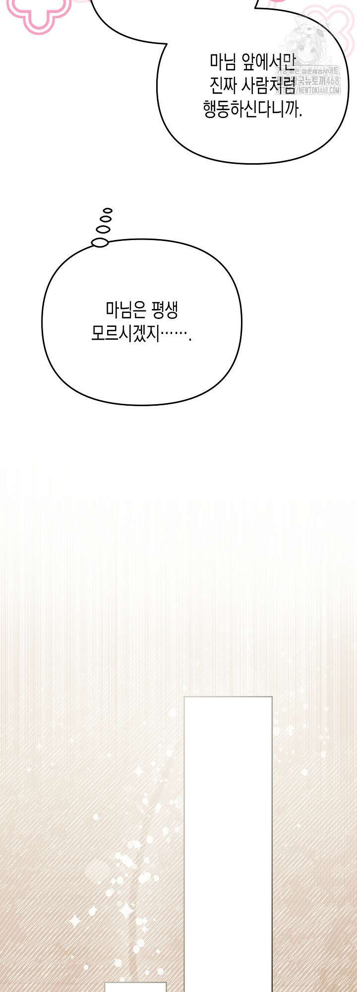 흑막 공작의 못난이 부인 43화 33