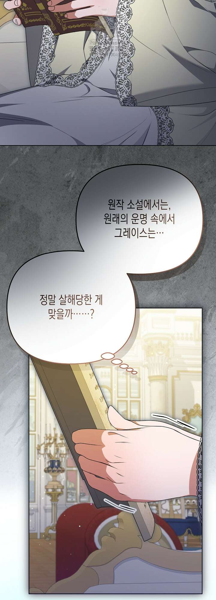 흑막 공작의 못난이 부인 43화 38