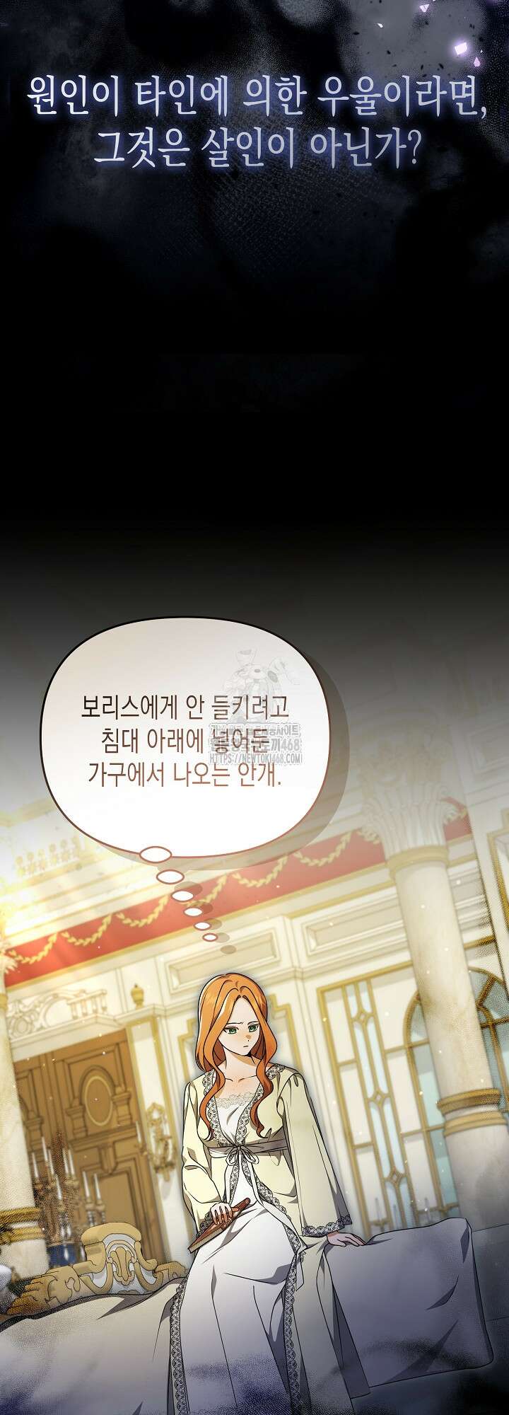 흑막 공작의 못난이 부인 43화 40