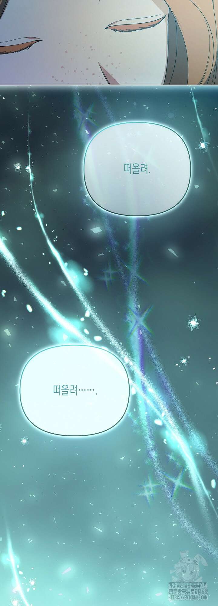 흑막 공작의 못난이 부인 43화 47