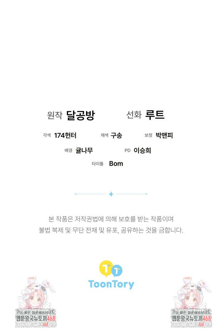 흑막 공작의 못난이 부인 43화 49