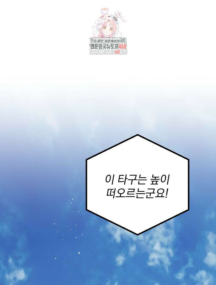 야구단 신입이 너무 잘함 49화 1