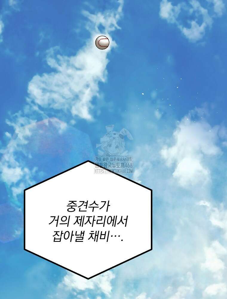 야구단 신입이 너무 잘함 49화 2