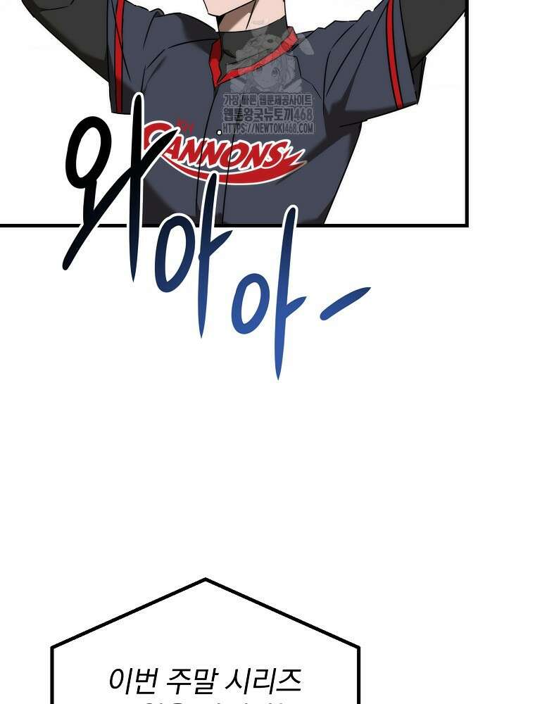 야구단 신입이 너무 잘함 49화 6