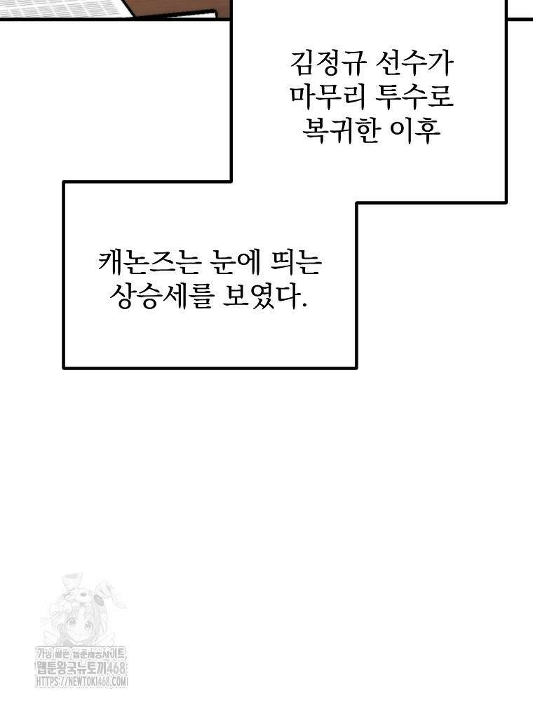 야구단 신입이 너무 잘함 49화 8