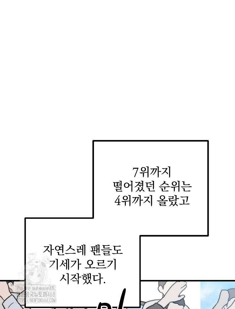 야구단 신입이 너무 잘함 49화 9